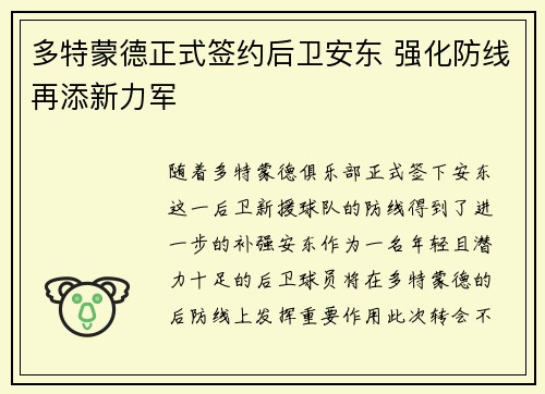 多特蒙德正式签约后卫安东 强化防线再添新力军
