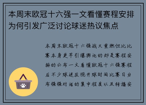本周末欧冠十六强一文看懂赛程安排为何引发广泛讨论球迷热议焦点