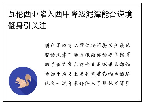 瓦伦西亚陷入西甲降级泥潭能否逆境翻身引关注